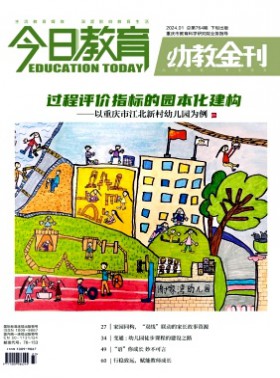 今日教育·幼教金刊雜志