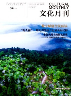 文化月刊