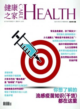健康之家