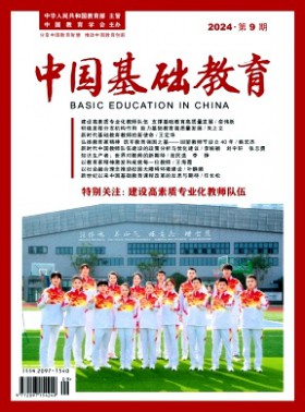 中國基礎(chǔ)教育